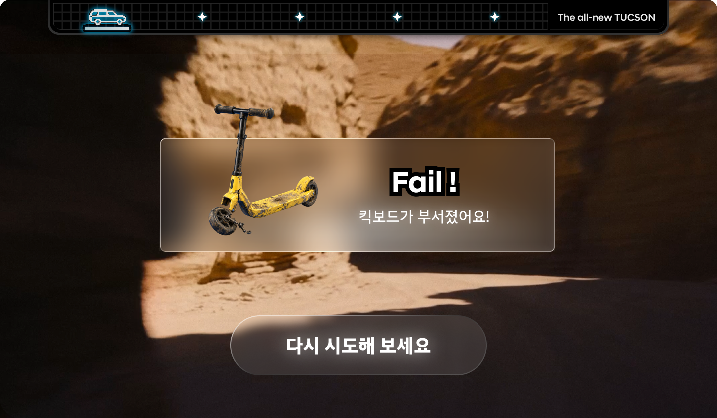 스쿠터 실패