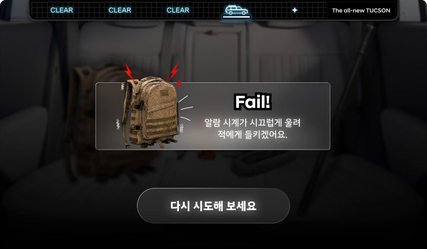 알람 시계가 시끄럽게 울려 적에게 들키겠어요. Fail! 다시 시도해 보세요