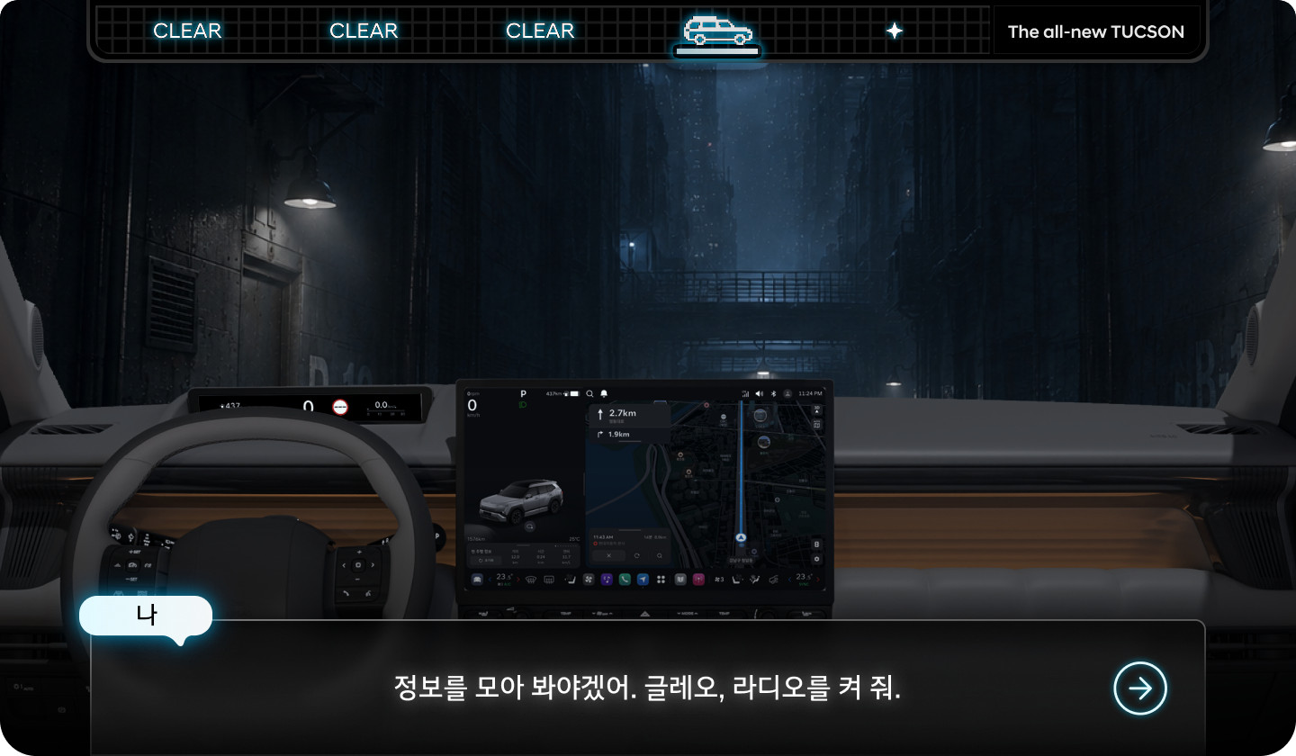 정보를 모아 봐야겠어. 글레오, 라디오를 켜 줘. 나